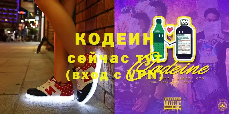 купить  цена  Камышин  Кодеин Purple Drank 